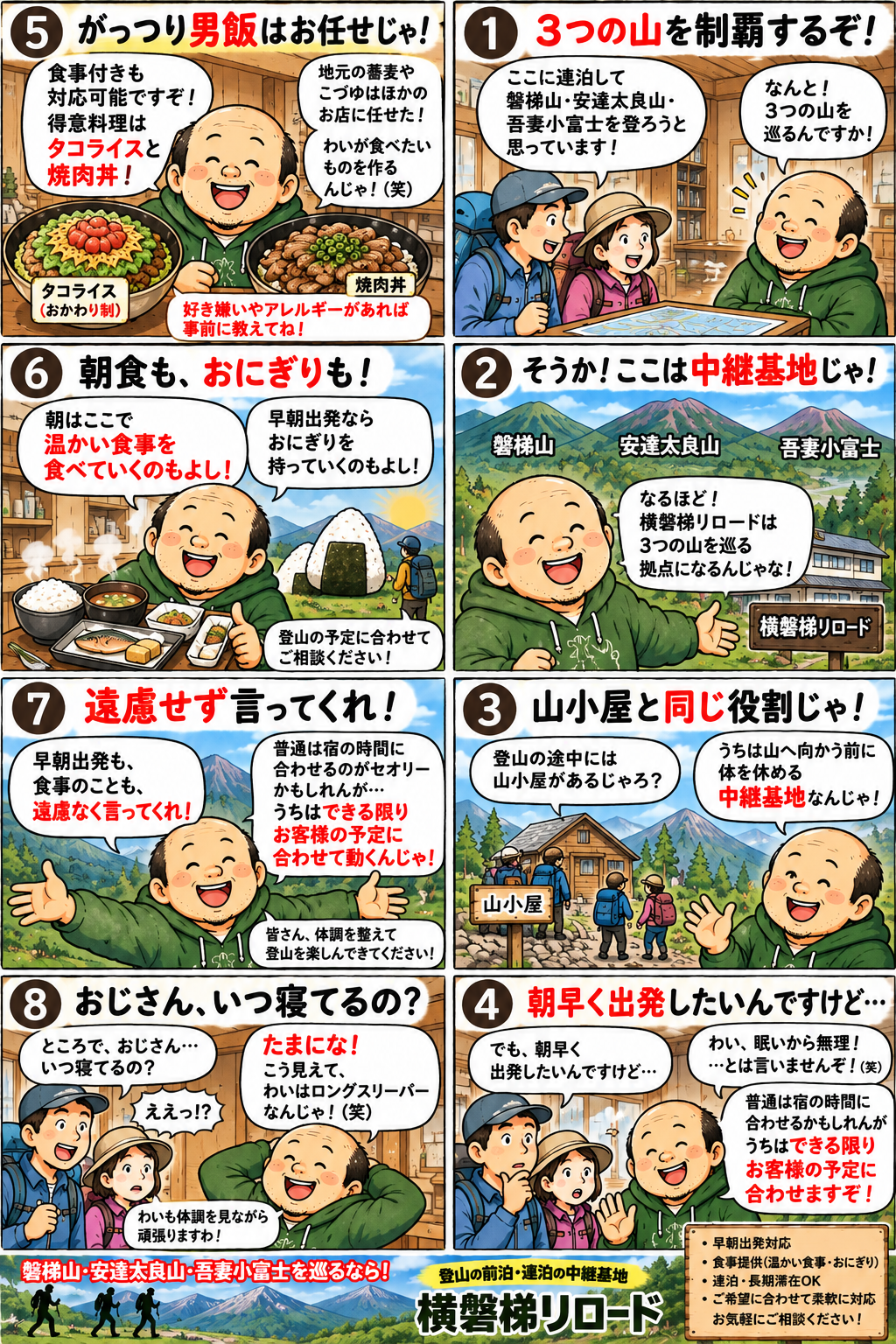 登山向けの8こま