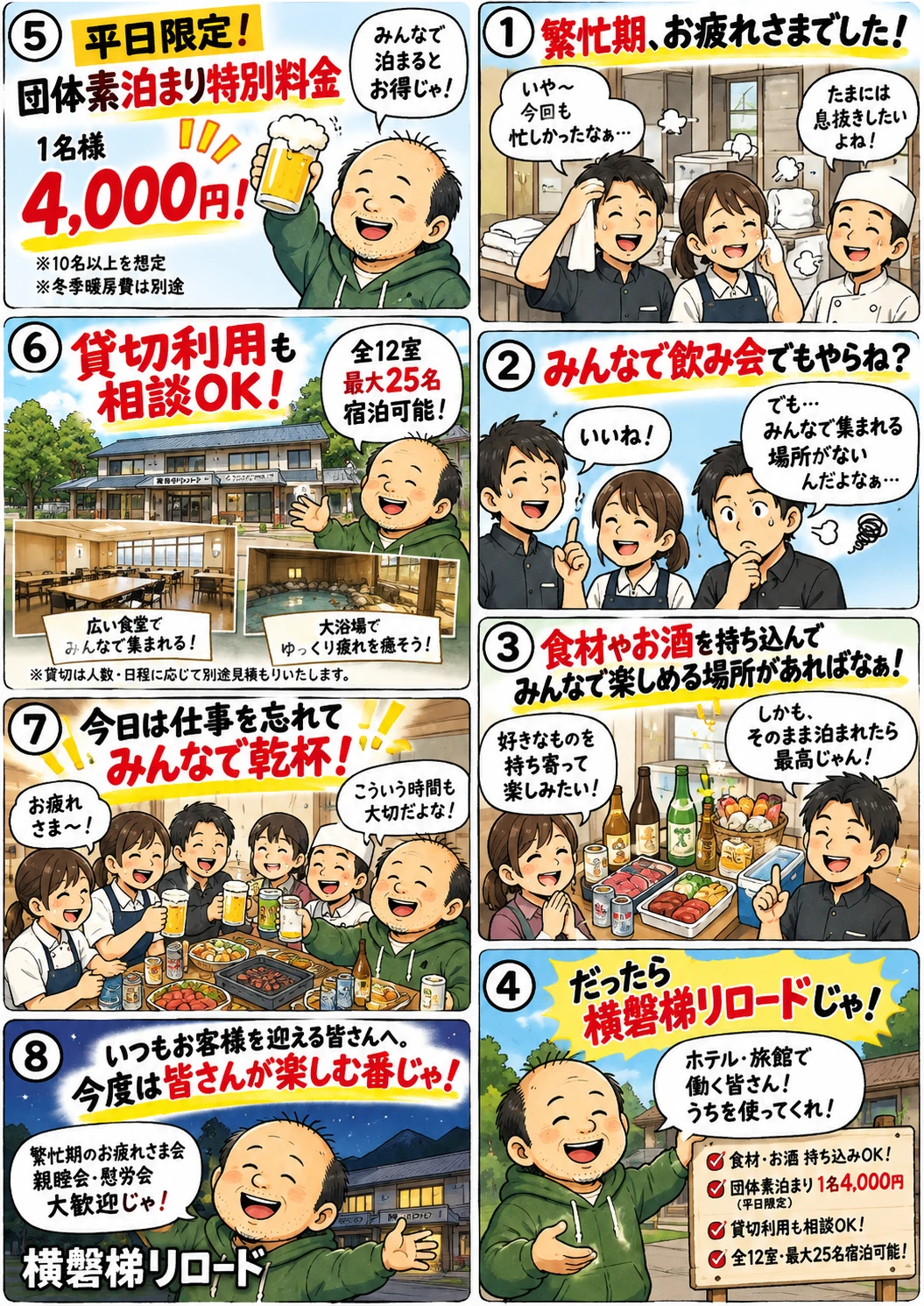 ホテルで楽しむ