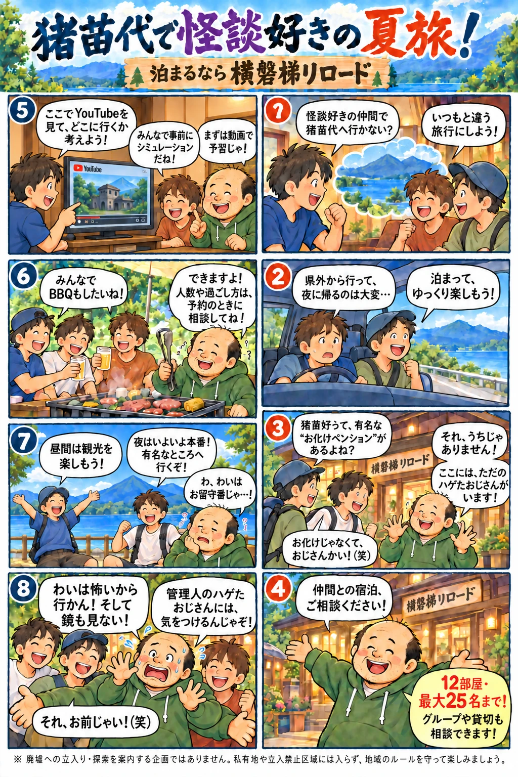 幽霊ペンション